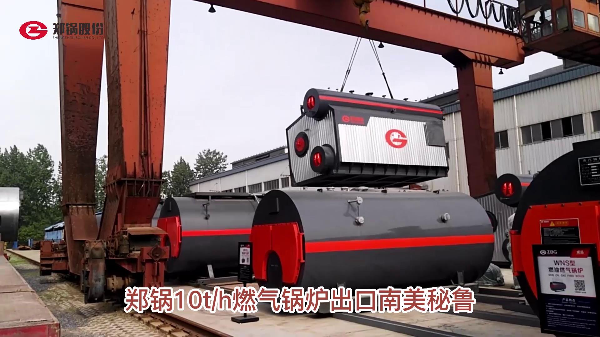大宝娱乐10吨燃气锅炉发往秘鲁