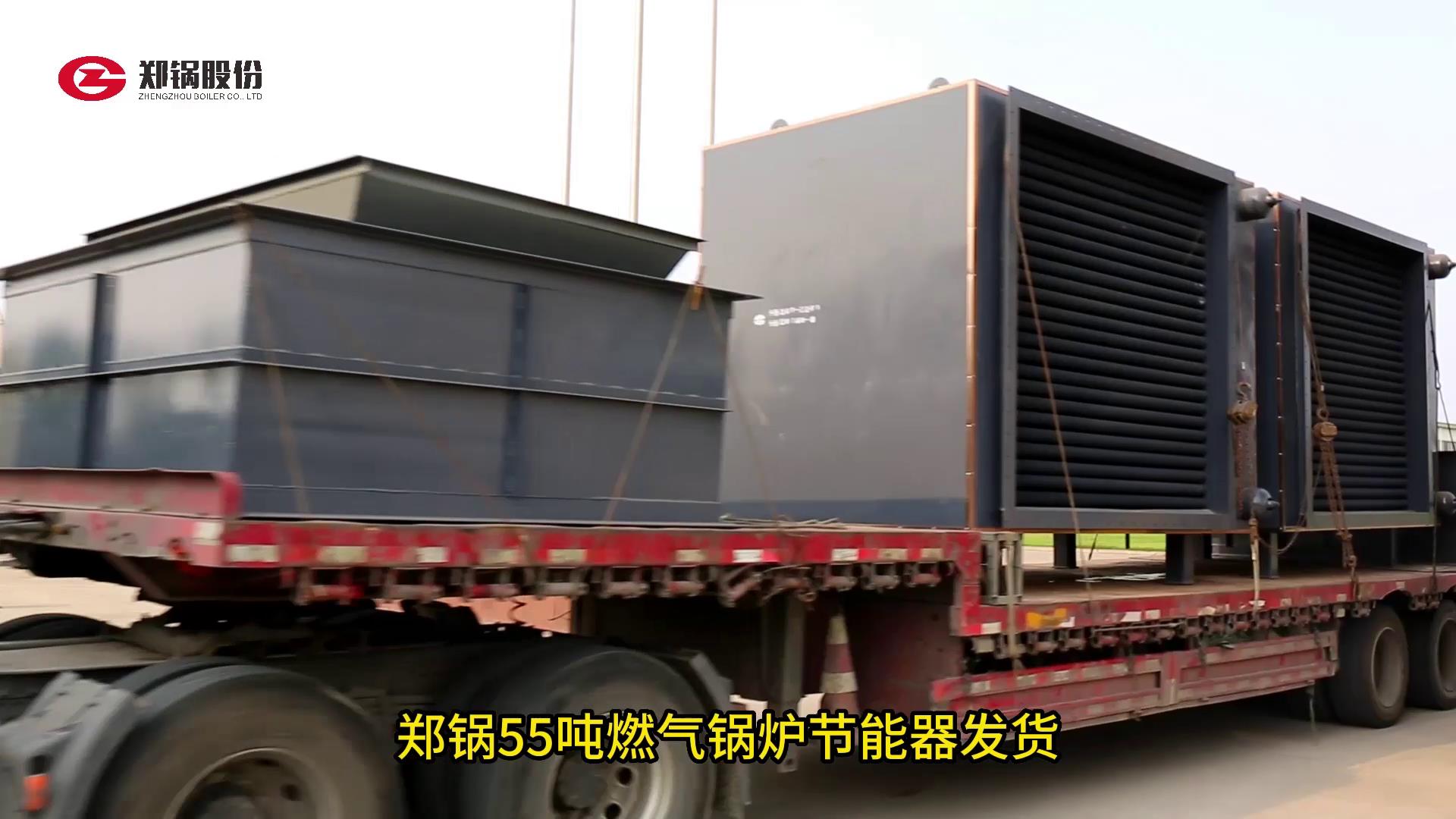 大宝娱乐55吨燃气锅炉节能器发货
