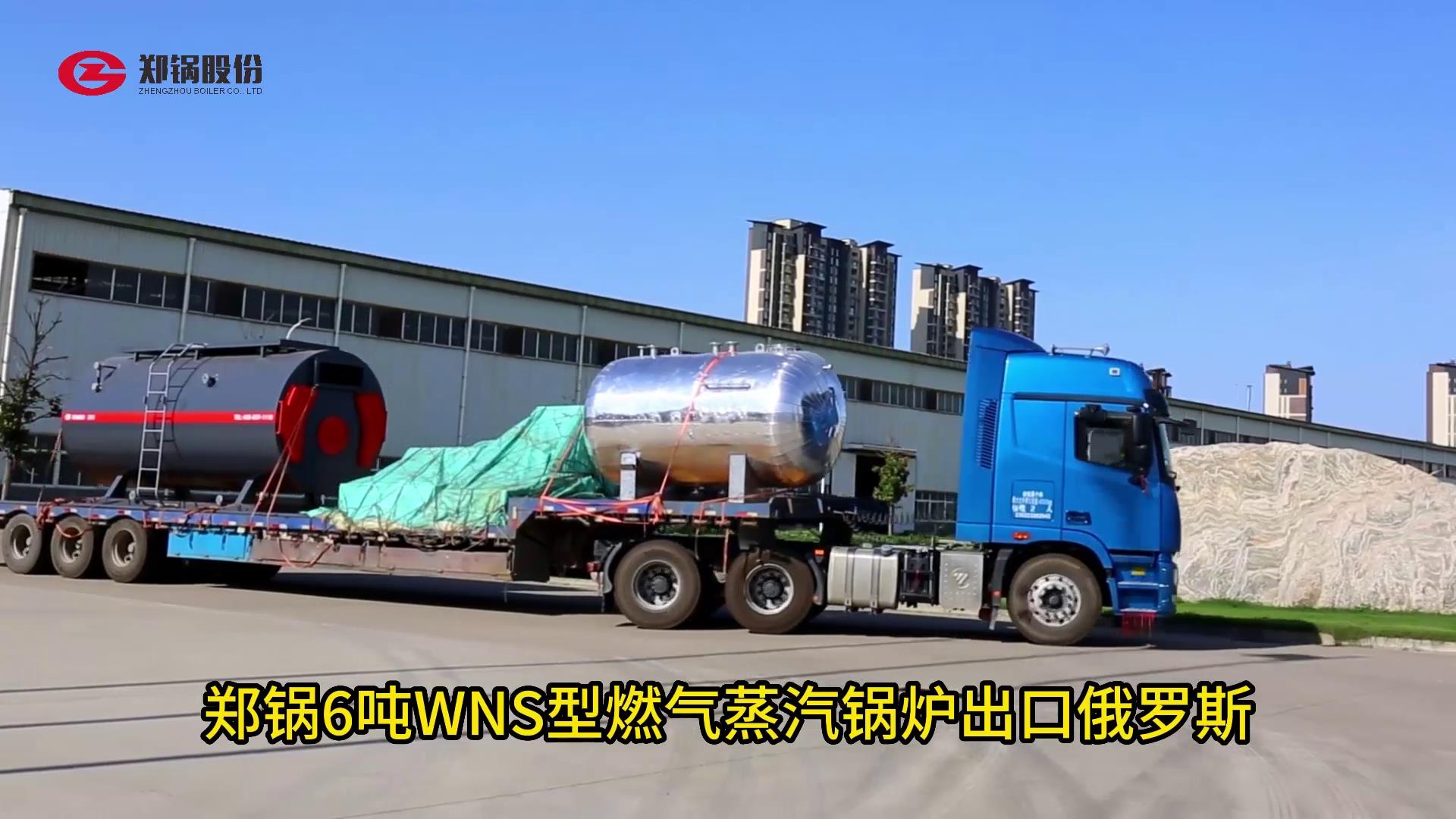 大宝娱乐6吨WNS型燃气锅炉出口俄罗斯