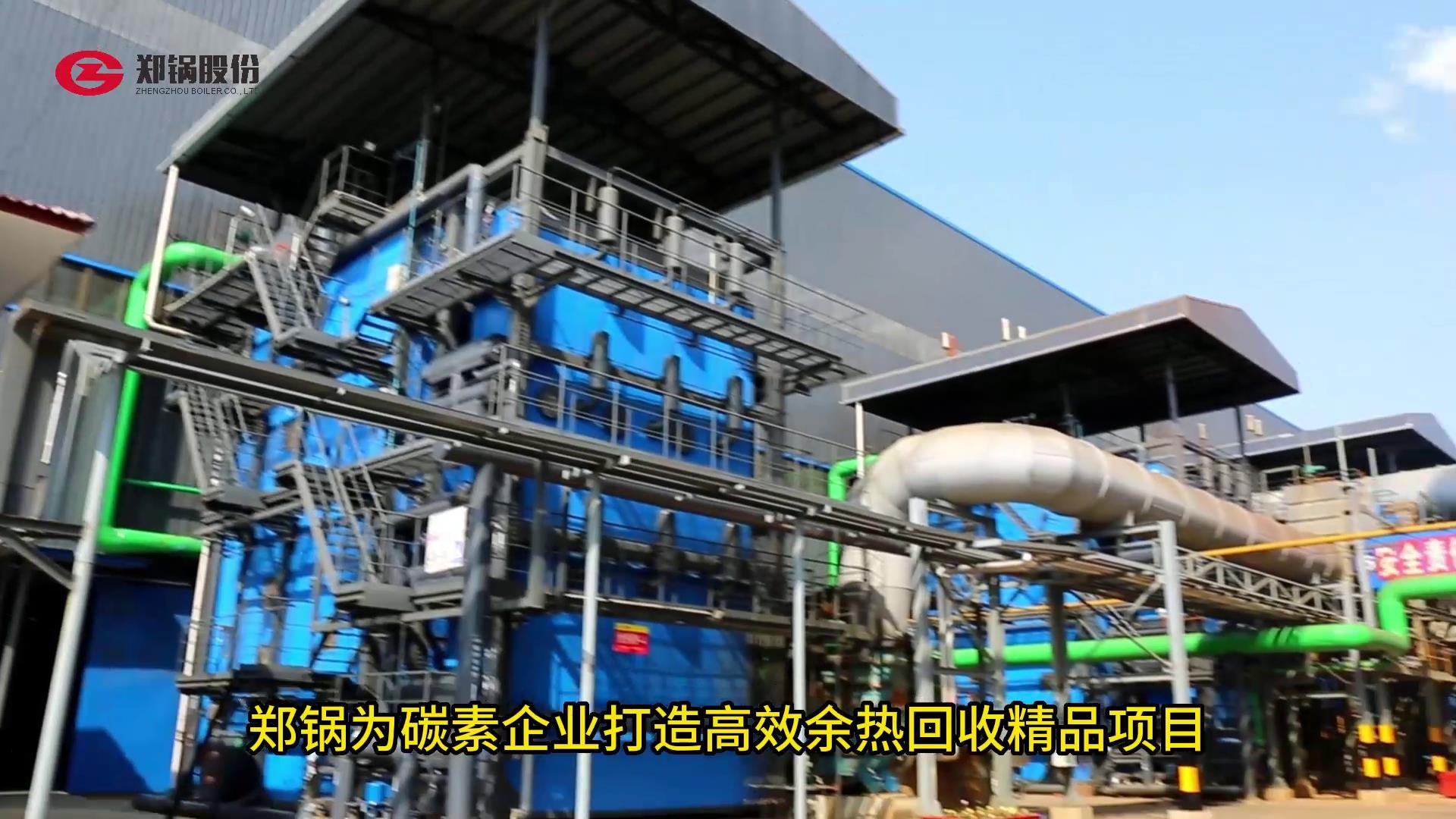 大宝娱乐为碳素打造余热接纳精品项目