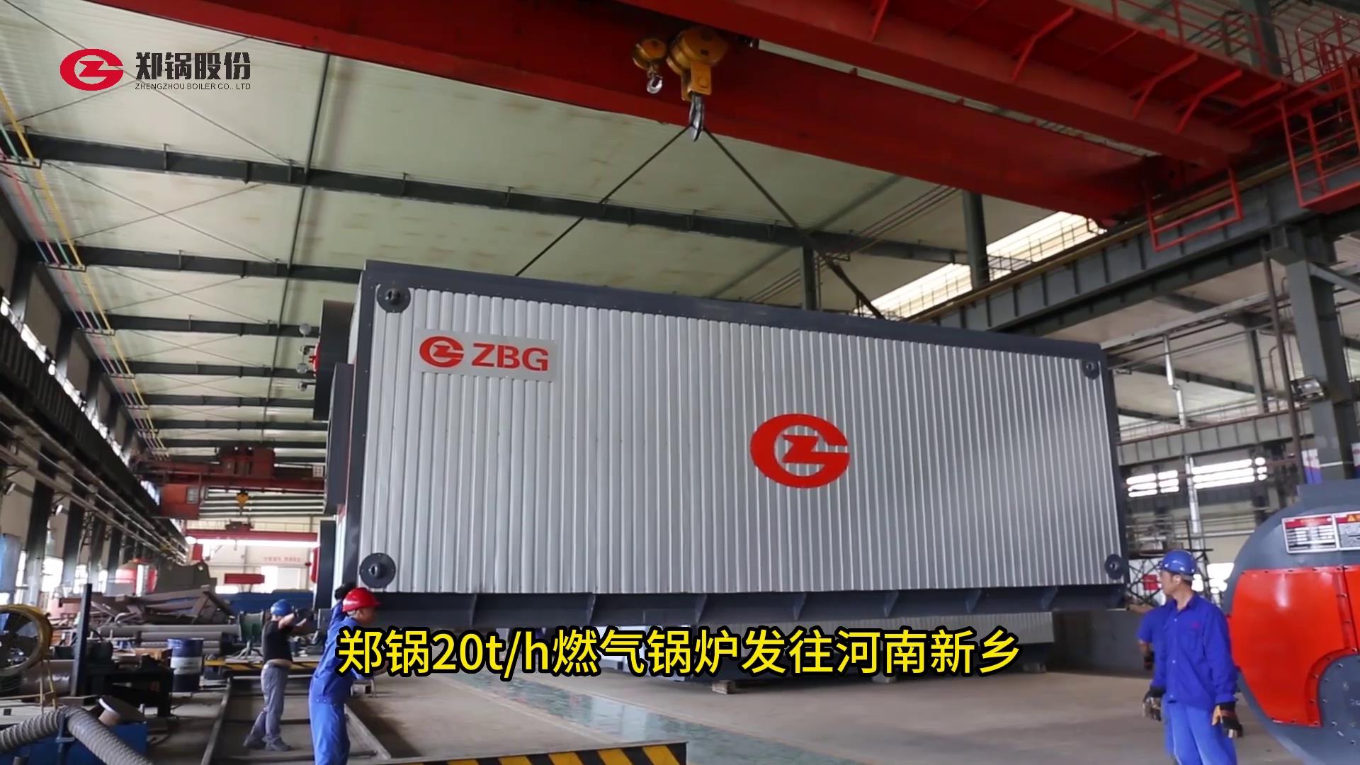 大宝娱乐20吨燃气锅炉发往河南新乡