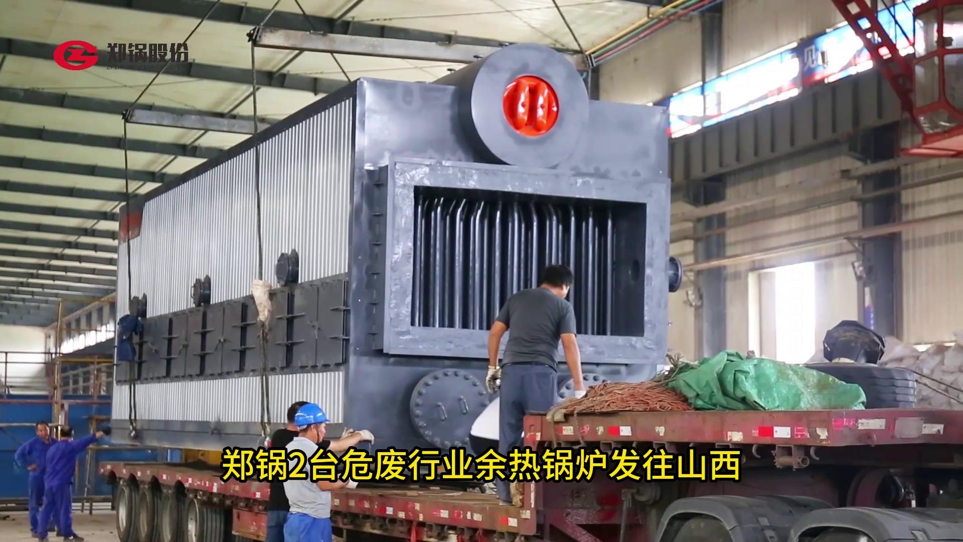 大宝娱乐2台危废燃烧余热锅炉发往山西