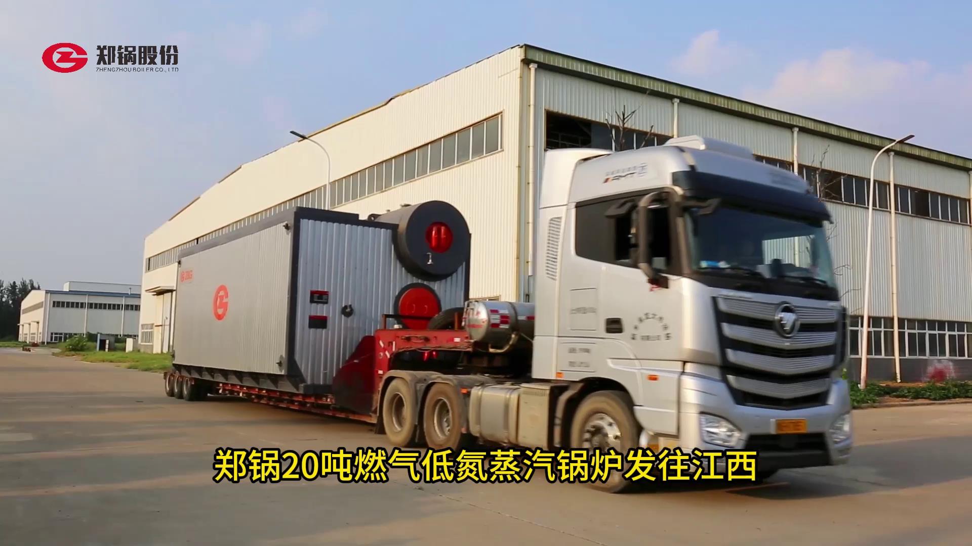 大宝娱乐20吨燃气锅炉发往江西