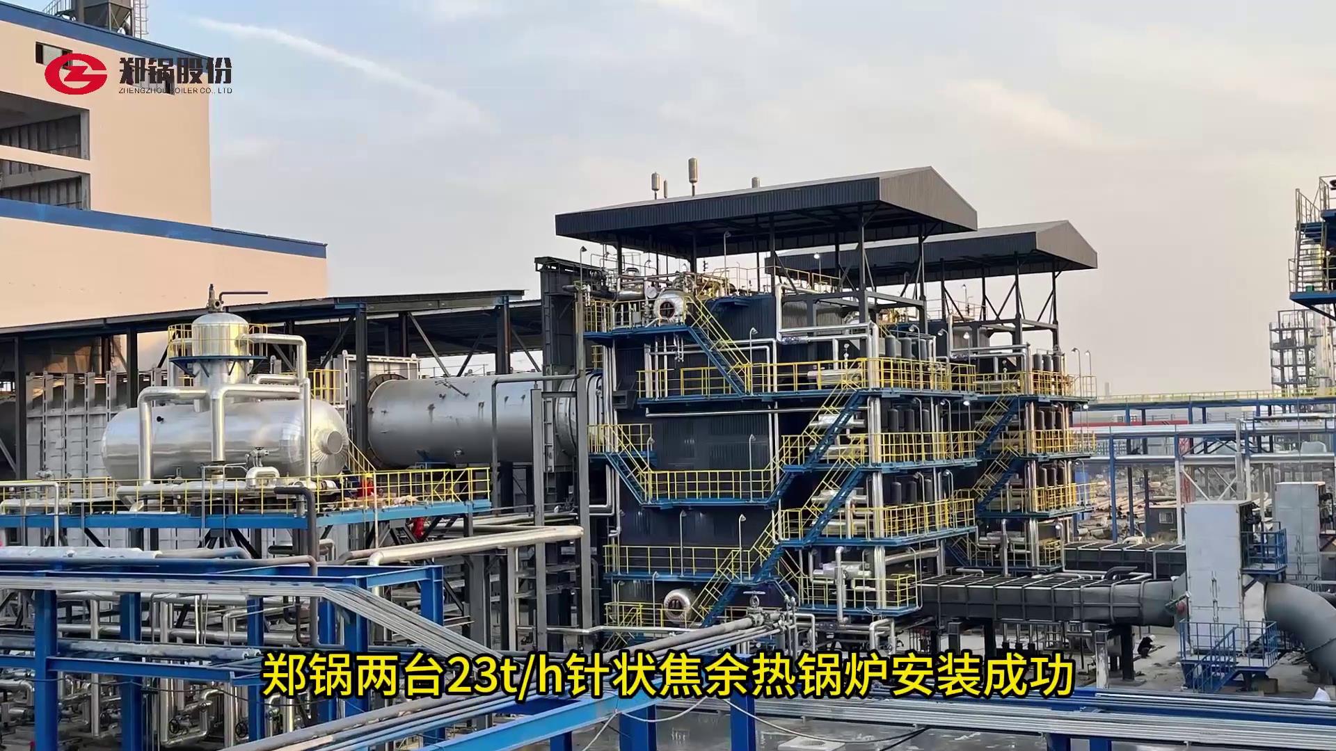 大宝娱乐23吨针状焦余热锅炉装置乐成