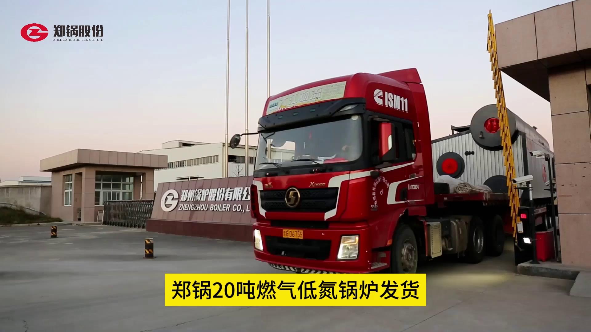 大宝娱乐20吨燃气锅炉发货