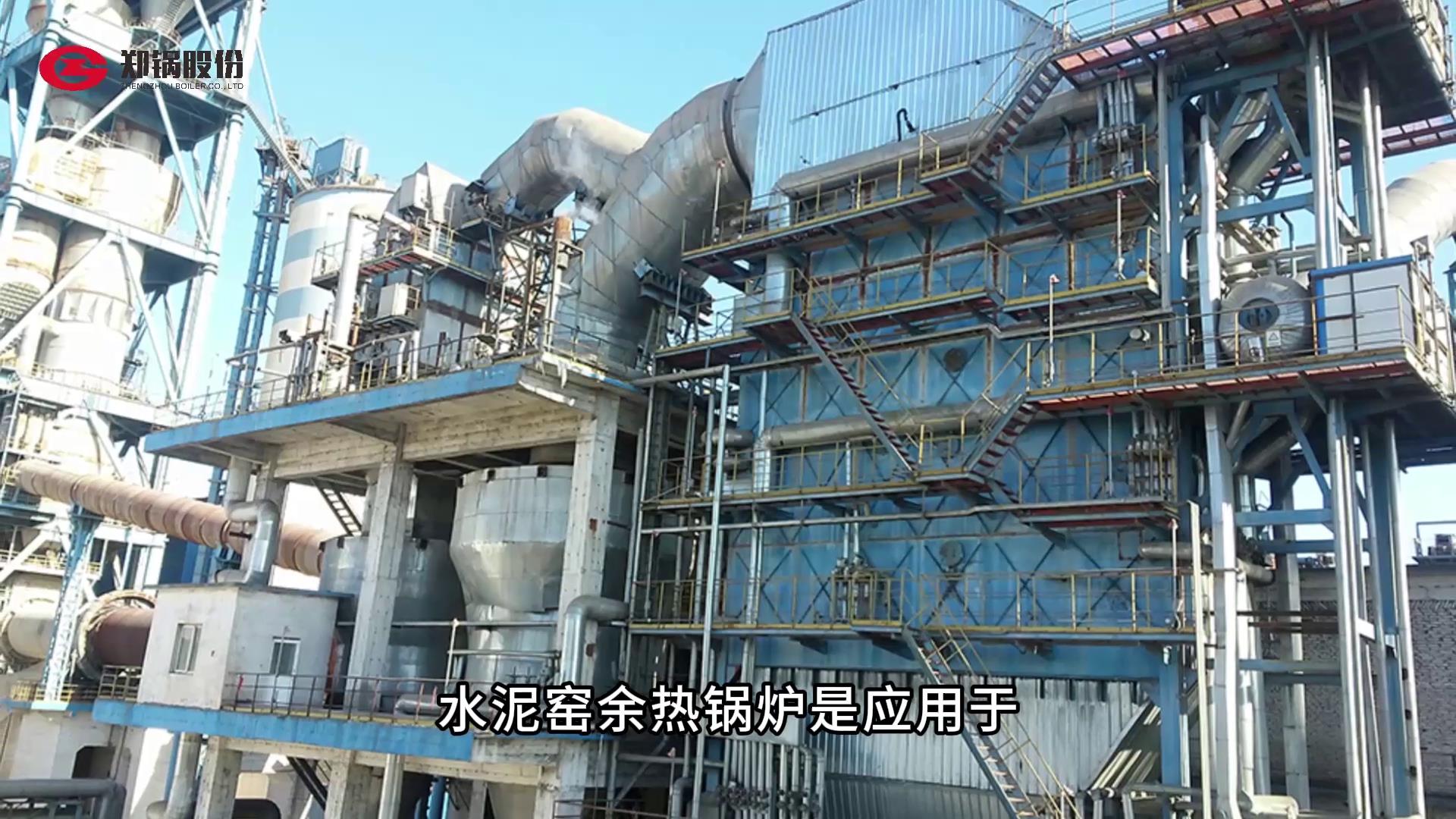 大宝娱乐水泥窑余热接纳锅炉