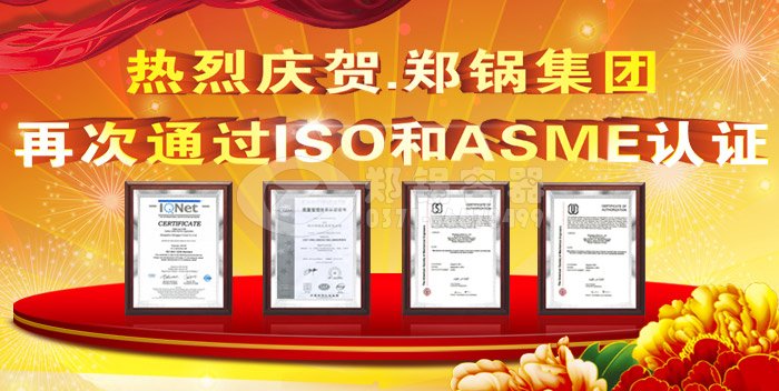 热烈祝贺大宝娱乐ASME认证和ISO9001换证通过