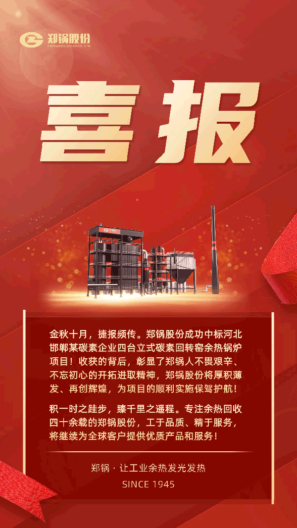 大宝娱乐股份中标河北某碳素企业四台立式碳素余热锅炉项目.png