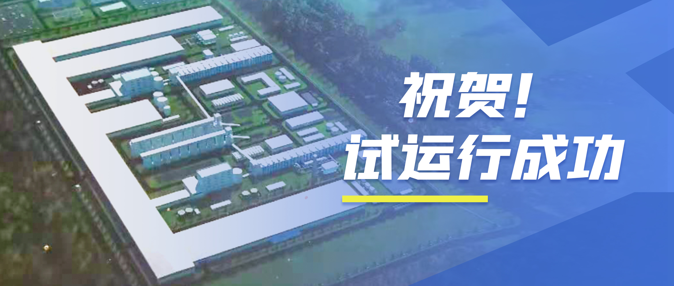 祝贺！大宝娱乐98t/h次高压次高温碳素窑余热锅炉试运行乐成！