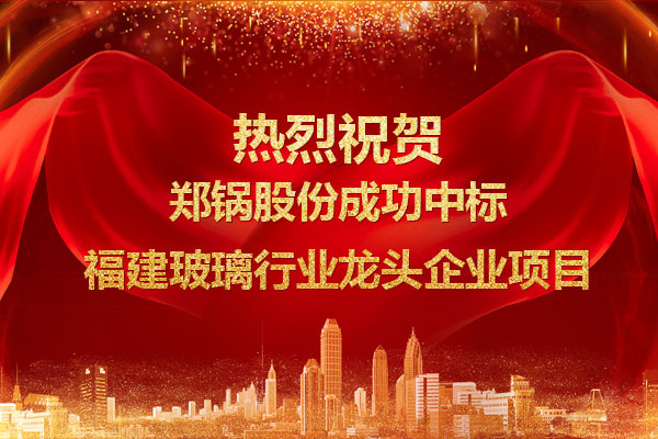 提劲儿！大宝娱乐乐成中标福建玻璃行业龙头企业项目