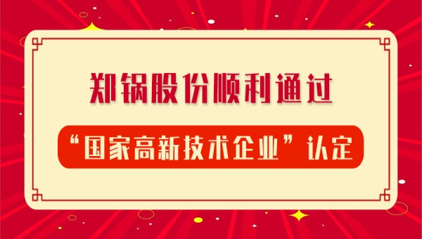 贺报！大宝娱乐股份再次顺遂通过“国家高新手艺企业”认定