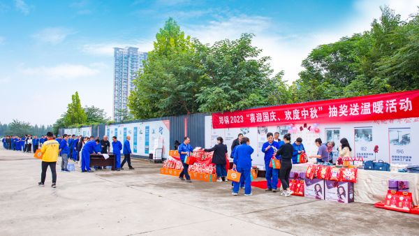 情满双节 | 大宝娱乐举行2023年“喜迎国庆、欢度中秋”抽奖送温暖运动